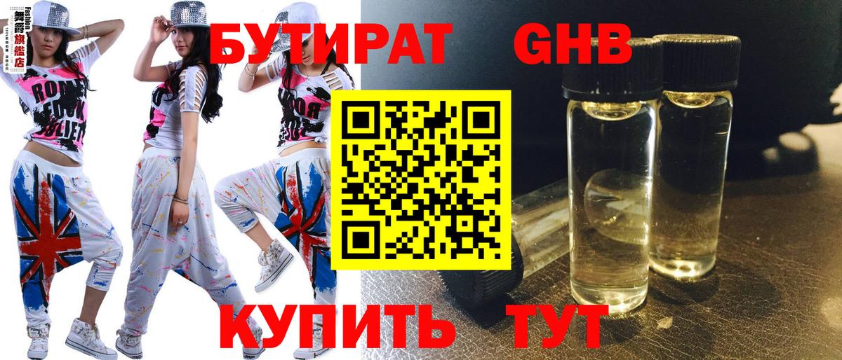 Бутират  Вход с VPN  Кыштым  БУТИРАТ 1.4BDO 