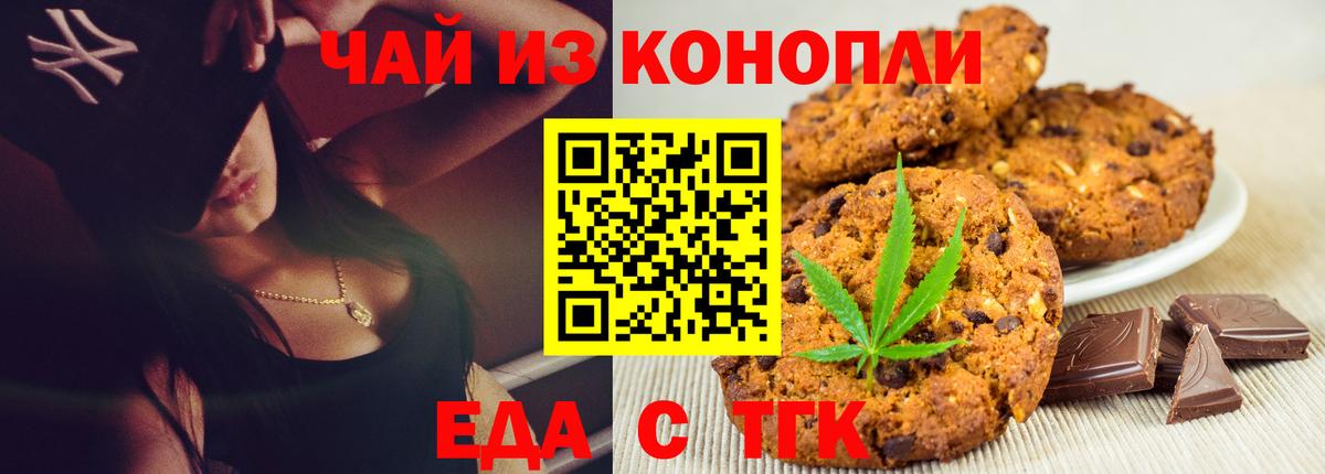 Кыштым  Печенье с ТГК марихуана  Вход с VPN 