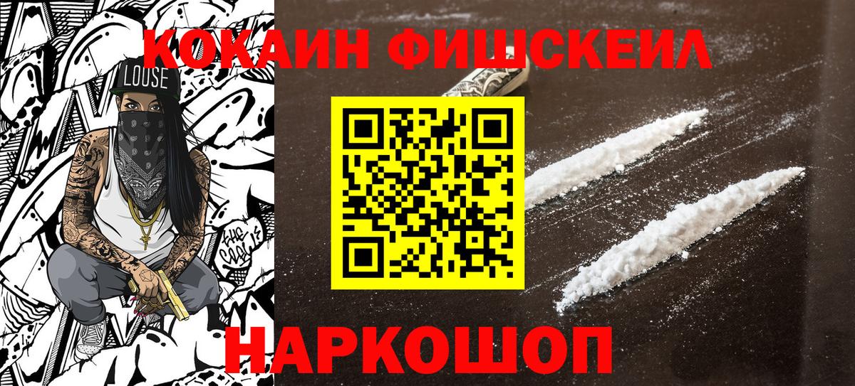 Кокаин Боливия  Вход с VPN  Кыштым  Кокаин Fish Scale 