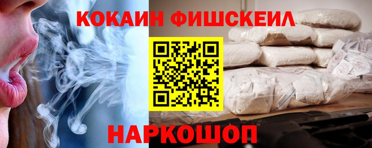 COCAIN FishScale Кыштым