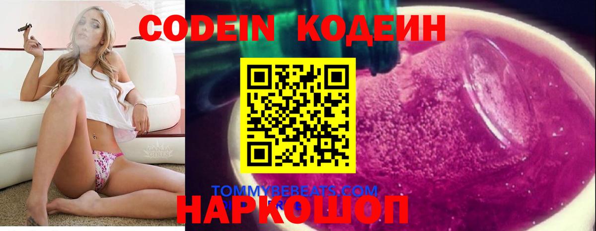 Codein напиток Lean (лин)  Кодеин напиток Lean (лин)  Кыштым  Вход с VPN 