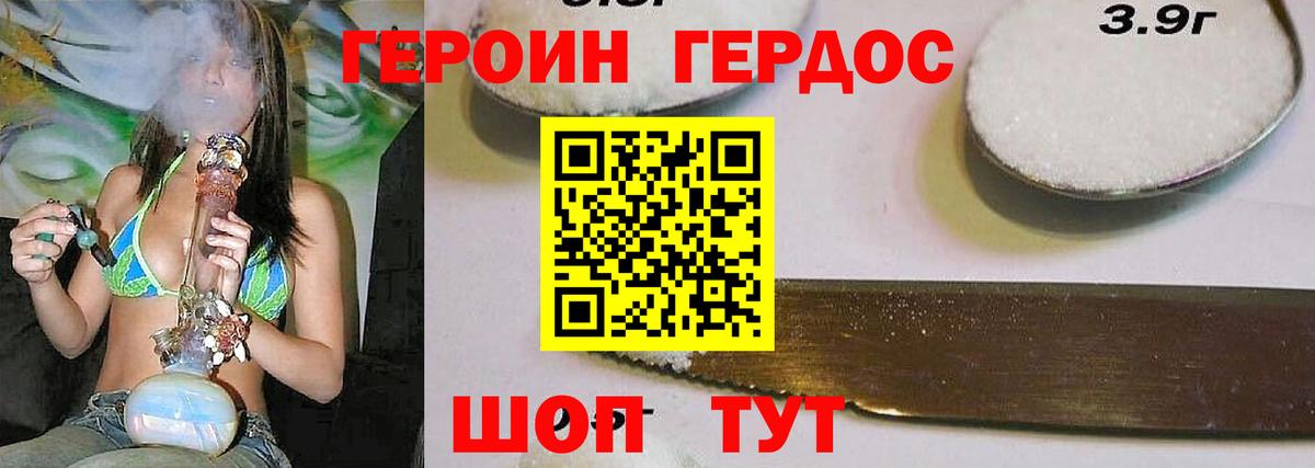 Героин Heroin Кыштым