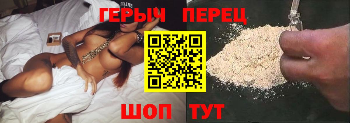 Героин Heroin  Вход с VPN  Кыштым 