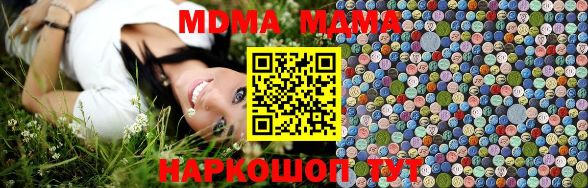 МДМА молли  MDMA VHQ  МДМА  Кыштым  Вход с VPN 