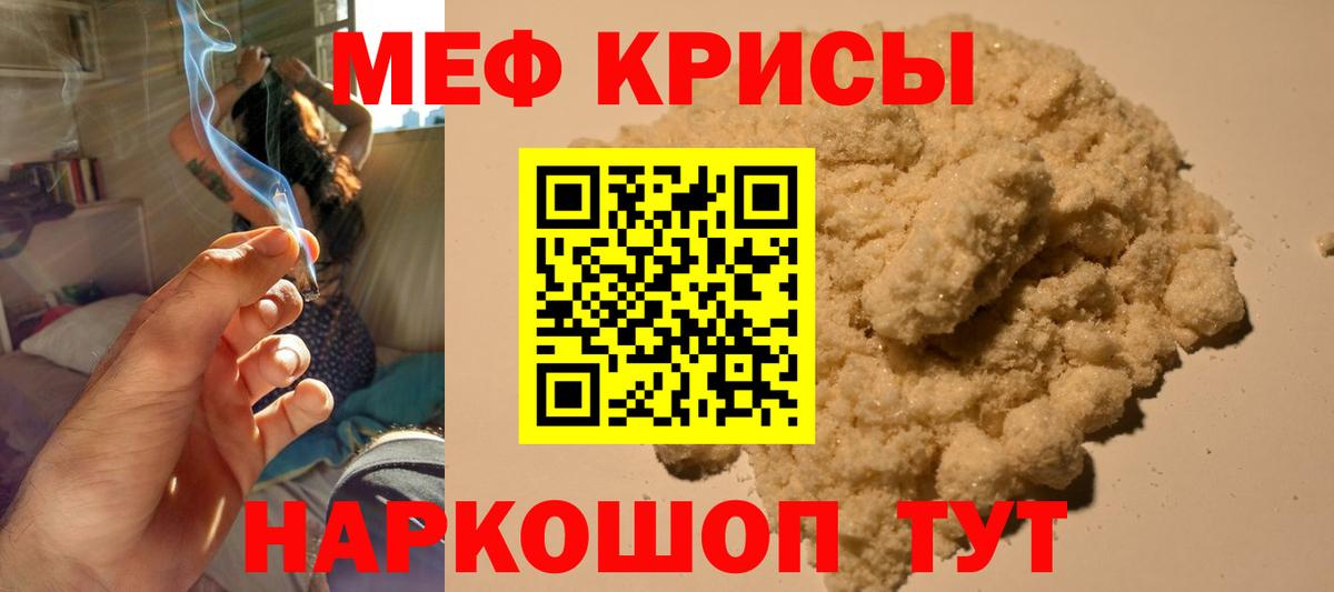 Меф мяу мяу мука Кыштым